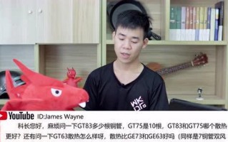 微星GF63装机教程（教你一步步搭建微星GF63游戏本的硬件配置及优化）