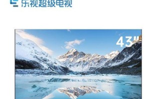 探索乐视3D电视的惊艳效果（突破视觉界限，带你体验震撼感受）