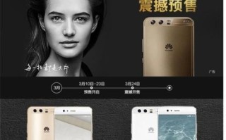 华为P10升级141的全面优化与改进（解析华为P10升级141带来的新功能和体验）