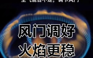 掌握天然气灶调节风门和火焰的正确操作方法（关键技巧和安全要点，避免火灾和能源浪费）