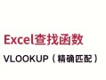 电脑vlookup函数使用教程（一步步教你如何利用vlookup函数进行数据查找和匹配）