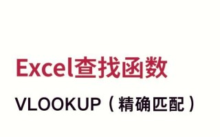 电脑vlookup函数使用教程（一步步教你如何利用vlookup函数进行数据查找和匹配）