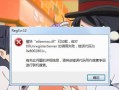解决电脑DLL文件加载错误的方法（应对DLL文件加载错误，轻松解决电脑问题）