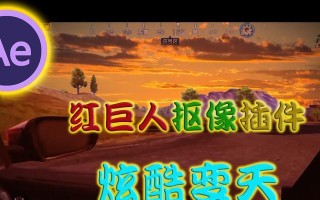 电脑吃鸡天空发光教程（用一键设置让你的游戏体验独具特色）