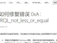 电脑游戏卸载错误代码的解决方法（找到根源，轻松卸载游戏）