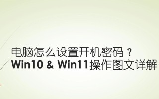 如何设置电脑登录密码错误提示（简单设置让密码错误提示更有用）