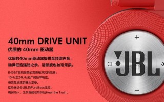 探索JBLS400BT耳机的音质与功能（JBLS400BT耳机带来卓越音质与便捷功能体验）