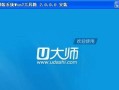 使用U大师PE安装ISO系统教程（详细指南及注意事项）