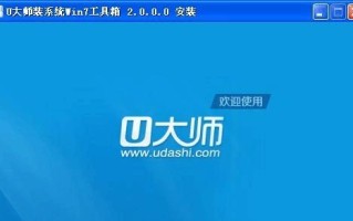 使用U大师PE安装ISO系统教程（详细指南及注意事项）
