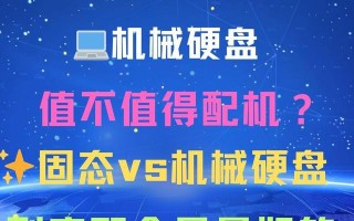 以机械硬盘设置教程为主题的完整指南（从选购到安装，轻松玩转机械硬盘）