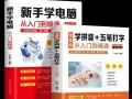 电脑基本操作教程（提高工作效率、提升学习能力，打字是必备技能）