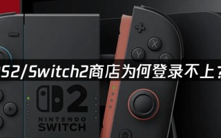 电脑switch如何进入商店？（一步步教你轻松进入电脑switch商店）