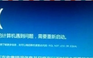 解决电脑蓝屏显示7b错误的方法（——蓝屏显示7b错误）