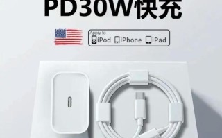 苹果快充技术解析（探索苹果快充的奥秘与创新）