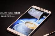 三星Note3（带你领略Note3在音乐领域的卓越表现）