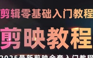 电脑剪映背景变色教程——轻松制作炫彩视频（掌握关键技巧，让你的视频背景丰富多彩）