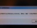 车辆电脑板程序存在错误的原因与解决方法