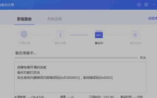 使用360系统备份还原，轻松保护您的数据安全（360系统备份还原工具的使用方法及优势一览）