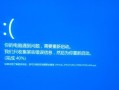 电脑关机时出现错误的解决方法（解决电脑关机错误的有效措施及常见问题分析）