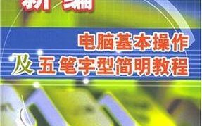 电脑基本操作教程（掌握电脑基本操作，成为电脑达人）