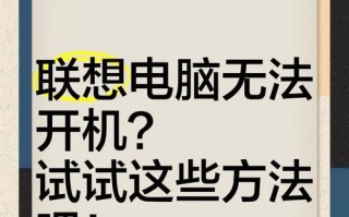 解决联想电脑开机0612错误的方法（快速排除联想电脑开机0612错误，让电脑恢复正常运行）