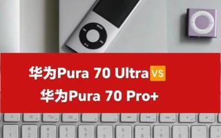 华为P6手机的品质与性能如何？（一部高性价比的智能手机）