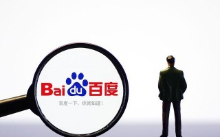 百度AI（领先科技，智能引领未来）