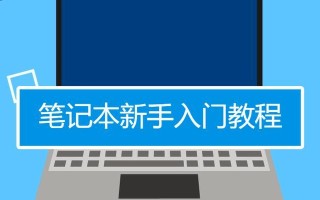 电脑模板教你如何写一篇教程文章（利用电脑模板，轻松编写高质量教程）
