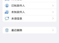 iOS如何查看已删除的短信（恢复和防止丢失重要信息的方法）