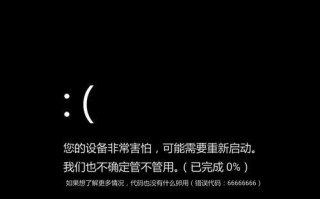 小米电脑错误代码24的解决方法（解决小米电脑错误代码24的有效方法）