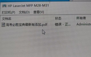 电脑连网打印显示错误的解决方法（如何应对电脑连网打印显示错误的困扰）