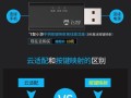 王者荣耀手柄设置教程电脑（玩转手柄游戏体验，成为王者荣耀高手！）