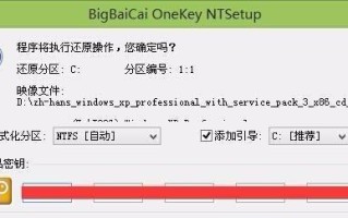 用大白菜装XP系统教程（简单易行的XP系统安装方法，让老电脑重获新生）