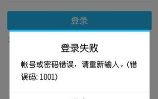 电脑屏幕密码提示错误的解决方法（如何应对电脑屏幕密码提示错误问题及解决技巧）