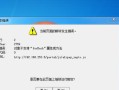 解决电脑显示错误711的方法与技巧（探索网络连接问题引发的错误及解决方案）