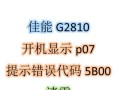 电脑开机应用程序错误造成没有网络连接的解决方法（网络连接问题解决方案及常见错误代码）