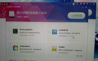360系统备份还原，保护你的数据安全（一键备份还原，简单高效又安全）