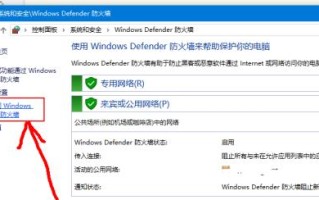 关闭迈克菲全方位实时保护功能的方法（保护电脑隐私，停用迈克菲实时保护）