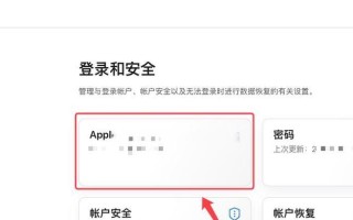 详解如何申请苹果ID账号和密码（全面指导，轻松设置你的苹果ID）