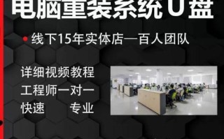 轻松学会笔记本U盘系统重装教程（从零基础开始，掌握重装技巧，让您的笔记本焕然一新）
