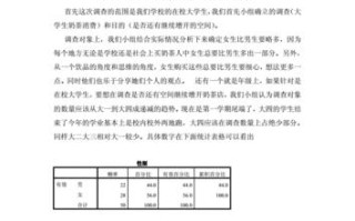 大学生消费情况调查报告（揭示大学生消费趋势与问题）