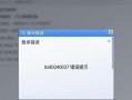 电脑开机提示进程错误的解决方法（解决电脑开机时遇到进程错误的有效措施）