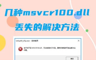电脑点击设置出现程序错误的解决方法（轻松应对电脑点击设置出现程序错误的问题）