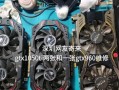 GTX1050的性能如何？（详细介绍NVIDIAGTX1050显卡的性能特点和应用场景）