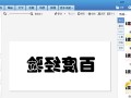 电脑镜像文字翻转教程（利用电脑镜像技术快速反转文字，让你的内容与众不同）