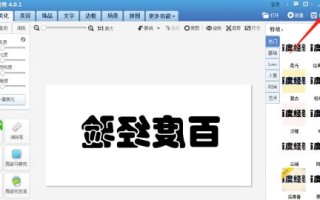 电脑镜像文字翻转教程（利用电脑镜像技术快速反转文字，让你的内容与众不同）