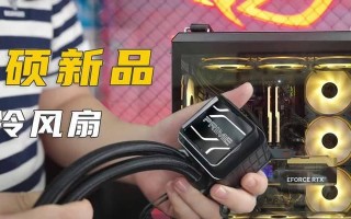 360水冷电脑装机教程（轻松打造高性能散热利器，让你的电脑更加强大）