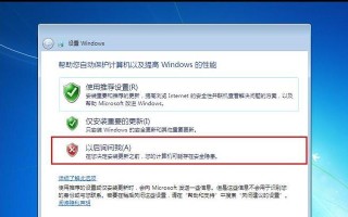 以微pe安装win7系统教程（一步步教你如何使用以微pe安装win7系统）
