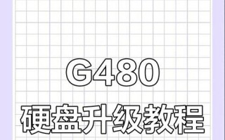 联想电脑硬盘更换教程（轻松学会更换联想电脑硬盘，提升存储容量和性能）