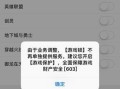 电脑QQ公告发生错误（分析错误原因及解决方法）